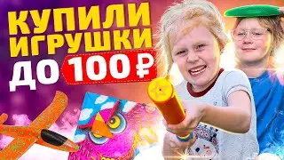 Очень дешевые игрушки, которые принесут море радости. Обзор игрушек от Квестикс.