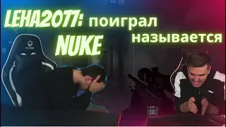 ink mate бомбит на leha2077 & ТЕПЕРЬ БАНИМ NUKE ПЕРВЫМ ПИКОМ!
