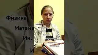 У вас были предметы, от которых вы хотели уйти в универ? Какие?🥺 