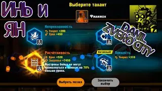 (119) Меняем ГРУППИРОВКУ 👯‍♀️и таланты 🤓в ZERO CITY