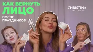 СПА УХОД ДЛЯ ЛИЦА ДОМА| Обзор бренда Christina.