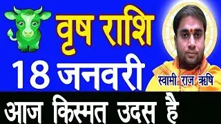 Vrishabh Rashi  18 January  | Aaj Ka Vrishabh Rashifal | Vrishabh Rashifal 18 January  2020
