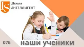 076 Урок скорочтения Школа ИНТЕЛЛИГЕНТ Солнечногорск Игровая методика обучения детей чтению