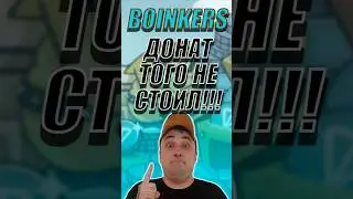 TELEGRAM BOT BOINKERS❗8 MONTHS OF DONATIONS❗CRASH OF EARLY DONATION❗ #boinkers #боинкерс
