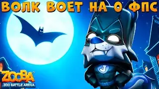 БЕСКОНЕЧНАЯ ЛУНА НА ЖЕЛЕЗНОЙ ДОРОГЕ!!! НОЧНОЙ ЗАЩИТНИК ВОЛК ДЖЕК В ИГРЕ ZOOBA