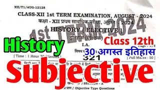 30.8.2024 Class 12th History First Terminal Viral Subjective 2024 | 30 Aug History 12th Subj 2024