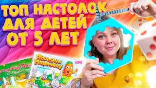 Обзор настольных игр для детей от 5 лет. Рекомендации от Квестикс.