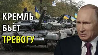 Самый ПОЗОРНЫЙ ДЕНЬ в истории России! 9 минут назад Украина оставила Кремль ни с чем!