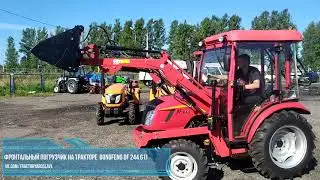 Фронтальный погрузчик в работе на тракторе DONGFENG DF 244 G1