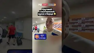КРУГОВОЙ О ВЬЕТНАМСКОЙ КУХНЕ И БОРЩЕ 😂