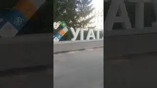 Уфа. УГАТУ и любовь. 31 августа 2022 г.