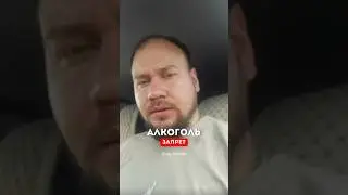 Алкоголь запретен - Фуад Бакуви
