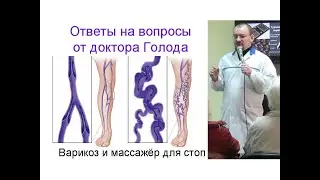 Варикоз и использование массажёра для стоп