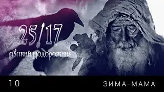 25/17 10. 