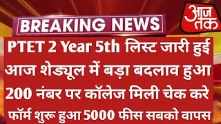 Ptet 2 Year 5th List 2021 | Ptet 5th List | Ptet Collage Allotment List 2021 | Ptet Cut Off 2021
