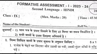 9th class fa1 hindi question paper 2023-2024