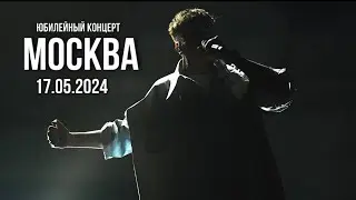 ЭЛВИН ГРЕЙ | МОСКВА 17.05