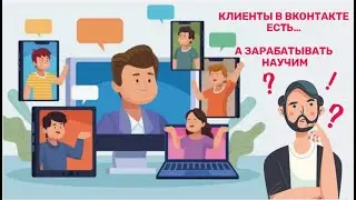 Найти клиентов