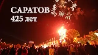 День города.САРАТОВ.13.09.2015