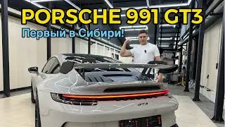 PORSCHE 911 GT3 2023 ! ДОРОГО! ПЕРВЫЙ В СИБИРИ!