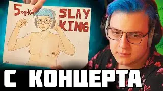 ПЯТЁРКА РАСПАКОВЫВАЕТ ПОДАРКИ от ПОДПИСЧИКОВ - Истории Пятерки | Нарезка стрима Фуга TV