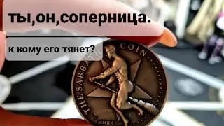 ОН, ТЫ И СОПЕРНИЦА. К КОМУ ЕГО ТЯНЕТ? ТАРО