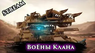 ВоЕны Клана! Тошики или Арбитры?! МАТЫ ОСУЖДАЮ ОСУЖДАЮ