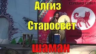 Шаман Алгиз Старосвет (Тольятти). Гости праздника этнической культуры 