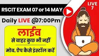RSCIT Live Class 07 | RSCIT 07 May 2023 | RSCIT Exam Important Question RSCIT Computer Course Hindi