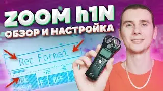 Обзор и настройка Zoom H1n. Плюсы и Минусы рекордера. Рекордер для записи инструментов и голоса.