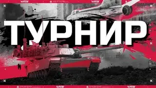 ЭТО НАШ САМЫЙ ПОТНЫЙ БОЙ / ПЕРВЫЙ ОПЫТ ТУРНИРА / Запись боя с War Thunder Championships Series