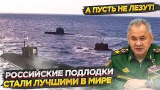 Американские эксперты признали наши субмарины лучшими в мире