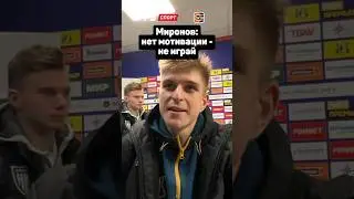 ИГРОК РПЛ ПРО МОТИВАЦИЮ ИГРАТЬ В РОССИИ 🔥