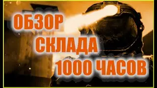 СТАЛКРАФТ: МОЙ персональный склад — чего я ДОСТИГ спустя 1000 часов в Зоне?