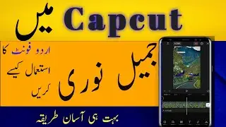 How to write in Jameel noori font in capcut | capcut ma Jameel noori font ka use kaisy kren.