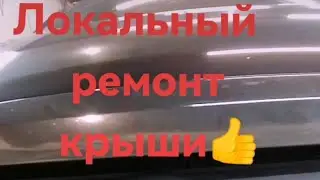 Локальный ремонт крыши на Ниссане, АвтомастерскаяBAV