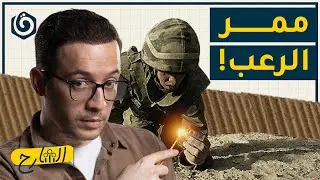 لماذا ركع جنود الاحتلال في محور فيلادلفيا؟ | الشارح