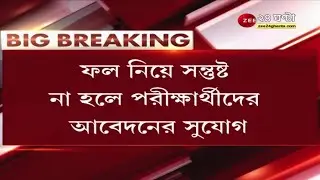 Wb Madhyamik exam 2021 new big update | wb board exam 2021|