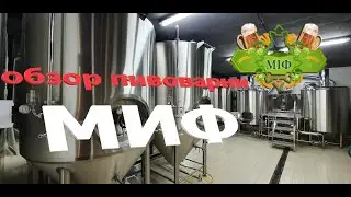 Огляд пивоварні 