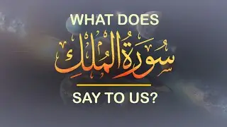 Surah Al-Mulk Summary | Meaning Surah Mulk - Tafseer With Visuals سورة الملك #surahmulk #surahalmulk