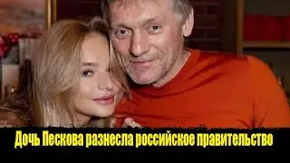 ⚡️Дочь Пескова разнесла российское правительство после поездки на Алтай