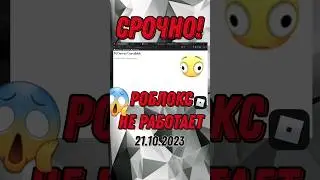 Роблокс не работает 