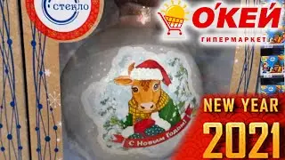 НОВЫЙ ГОД 2021 ОБЗОР Окей Цены новинки каталог Игрушки Декор Елочные украшения Ёлки новогодние шары