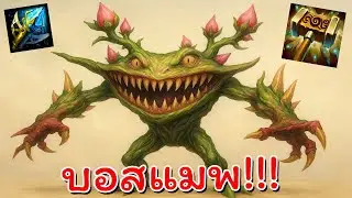 Hon ต้นไม้กินคน - Bramble
