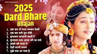 New Radha Krishna Bhajan 2025 | 2025 Radha Krishna Famous Bhajan | 2025 Radha Krishna Song | Bhajan