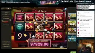 The Finer Reels of Life Microgaming   Самый эпичный выигрыш Виту́са на стриме!