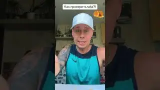Как самому проверить мёд на натуральность?!￼ 