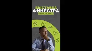 Финестра в Доренберге. Улучшаем малоэтажное строительство