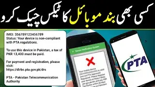 How to check PTA tax | How to check mobile PTA tax 2025 | How to check PTA tax