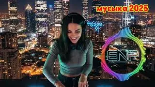 Best Edm Music 2025, Russian Songs Mix 2025, Bass Boosted Songs, Top Russian Music Hits Virals 2025